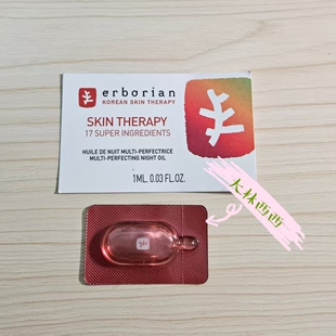 现货海淘法国Erborian艾博妍人参两相紧致夜间美肤精华油1ml