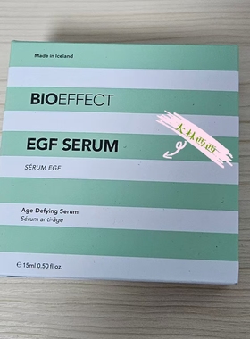 现货海淘美版冰岛蓓欧菲Bioeffect EGF益肌焕精华15ml 27.12