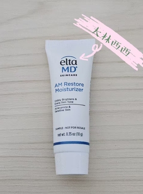 现货海淘Elta Md安妍科晨间乳面霜焕肤提亮保湿面霜10g 均匀肤色