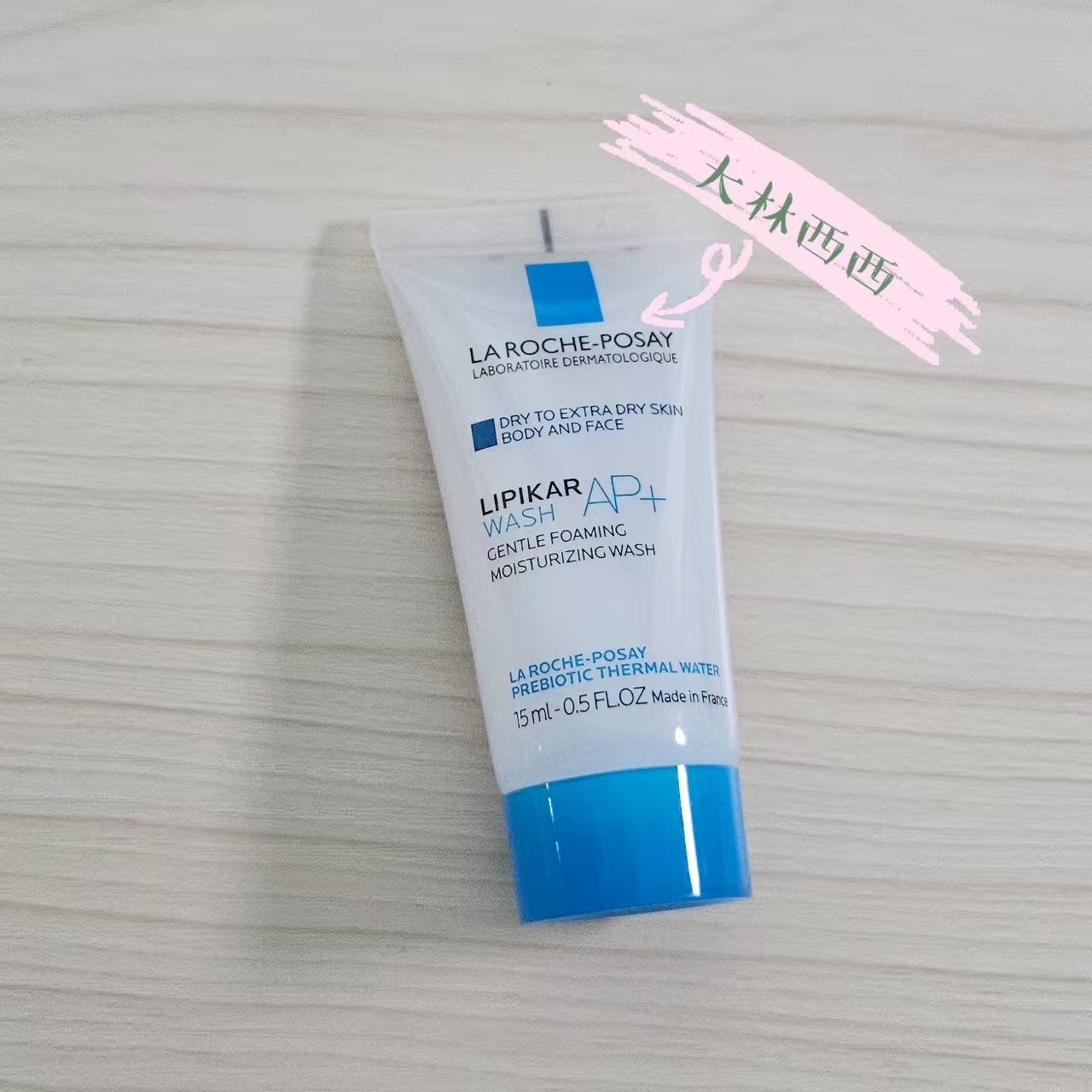 理肤泉LipikarAP+黄油3合1洁面