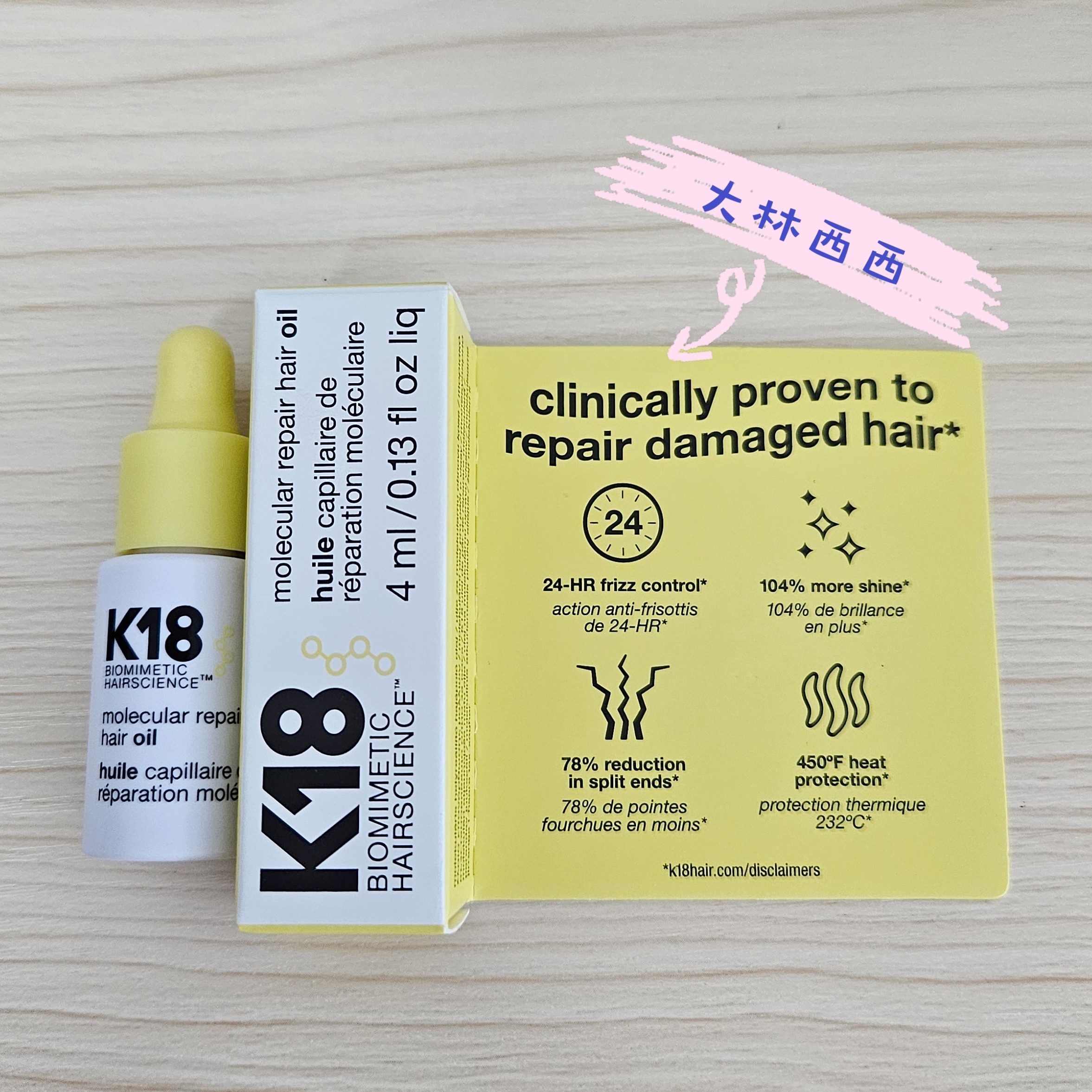 K18分子去毛躁修复护发精华油