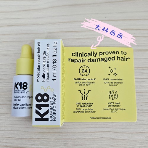 K18分子去毛躁修复护发精华油