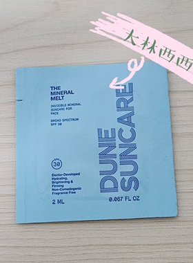 现货海淘Dun Suncare隐形矿物防晒霜 SPF30 2ml
