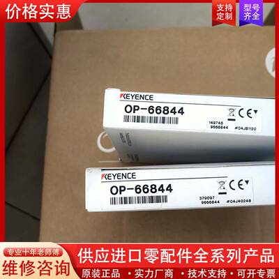 议价E OP-66844正品2条