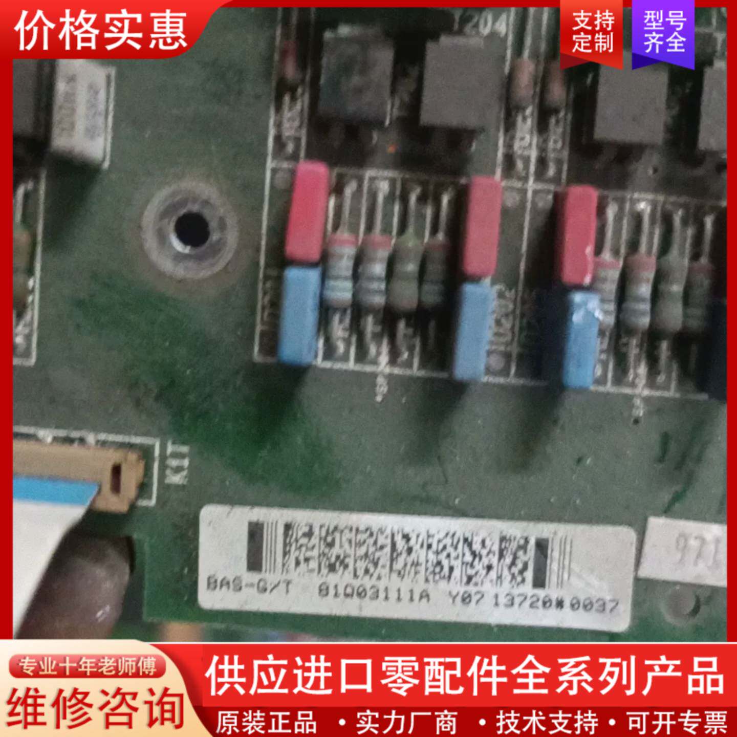 议价机器人驱动板卡81Q03111A