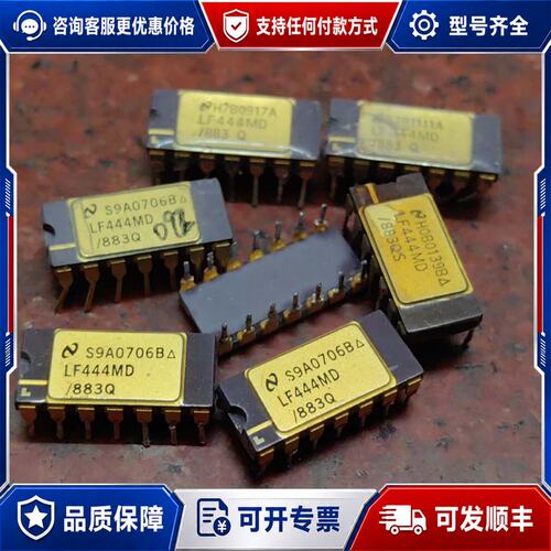 议价LF444MD/883Q 镀金运放 解码芯片可维修