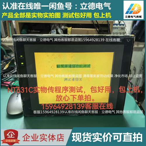 可维修NT631C-ST153B-EV3，欧姆龙触摸屏上电测试包好议价