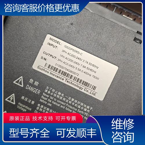 议价汇川IS620PS5R5I-C伺服驱动器内可维修