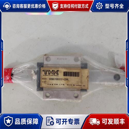 议价THK直线导轨滑块HSR25B1UU+220L进可维修