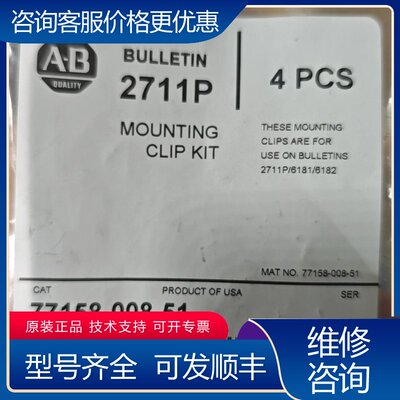 议价77158-008-51 2711P-RP8D 触摸屏卡扣可维修