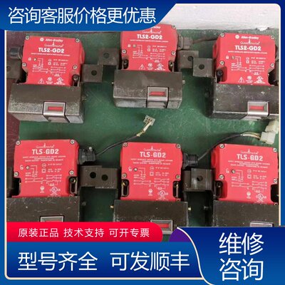 议价罗克韦尔：TLS-GD2TLS2-GD2安全门开可维修