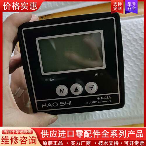 议价台湾豪世H-1008A型工业在线PH计 ORP计 工业在线P
