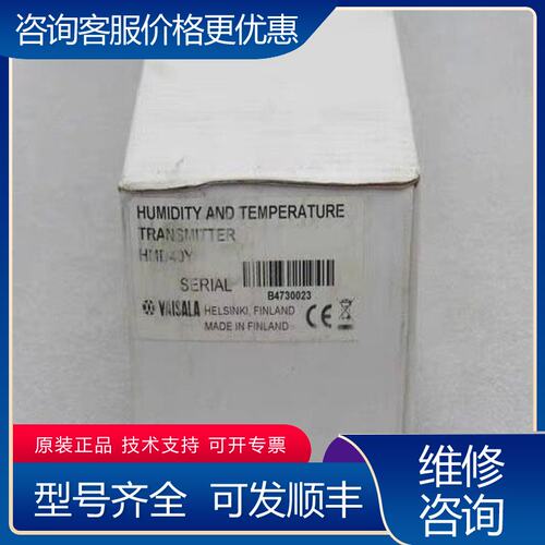 议价VAISALA维萨拉温湿度传感器 HMD40Y可维修