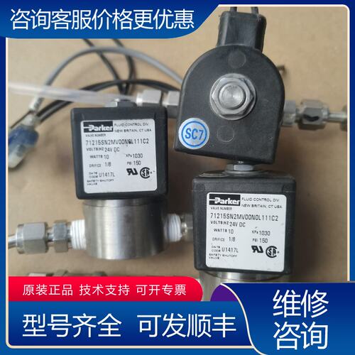 议价派克电磁阀 71215SN2MV00N0L111C2可维修