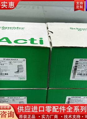 议价Acti漏电保护器 A9V08340 3P-40A-3
