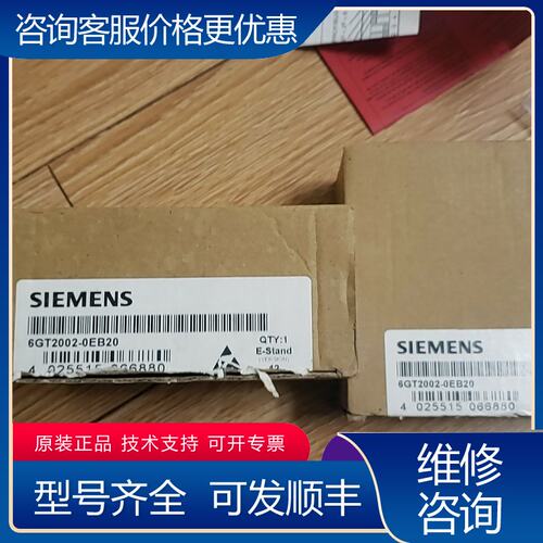 议价西门子6GT2002-0EB20西门原封 两可维修
