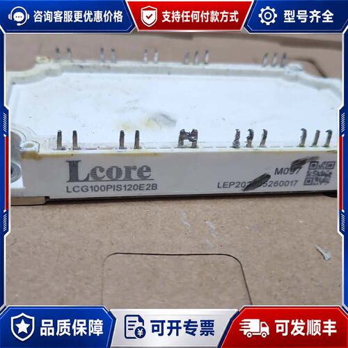 议价LCG100PIS120E2B模块 成色还可以可维修