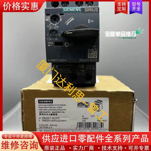 议价3RV2011-0CA15 塑料外壳式断路器#SI