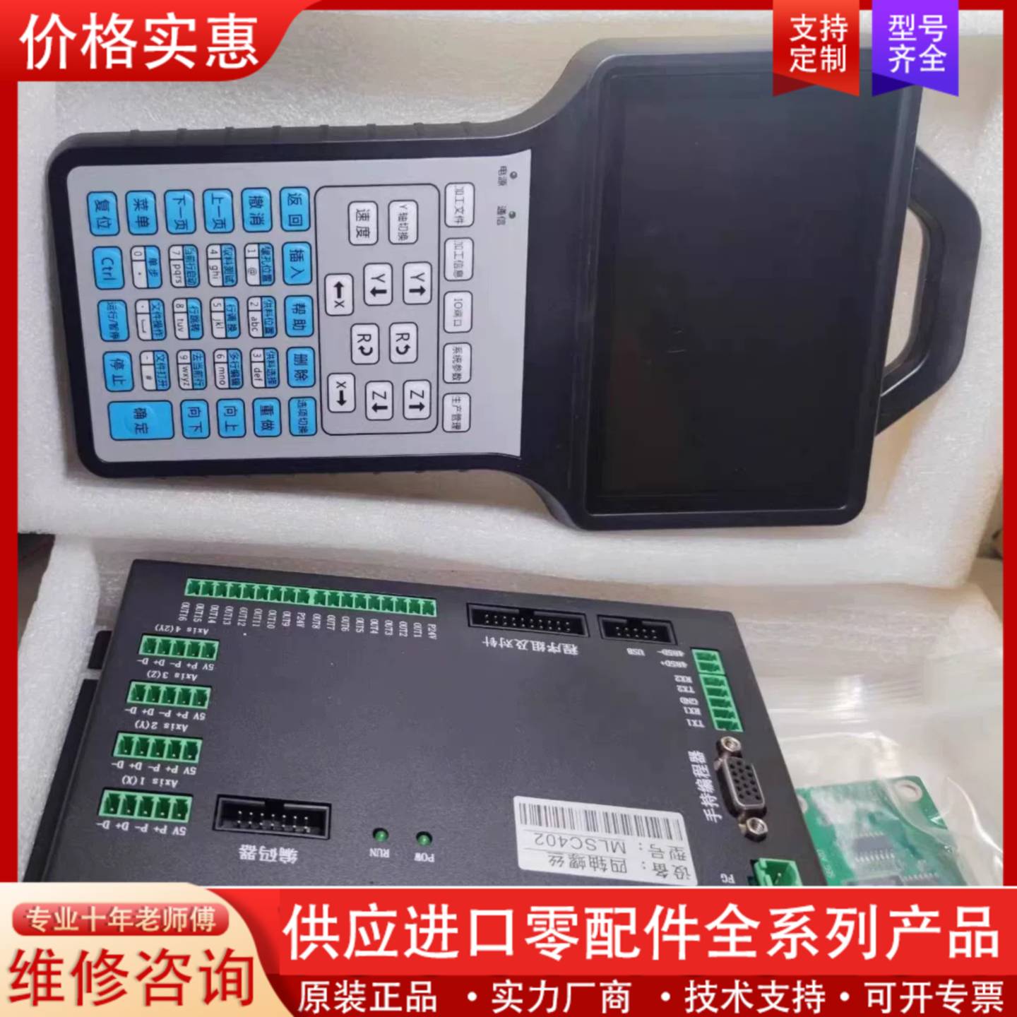 议价恒控点胶机系统 打螺丝机系统 示教器 显示器 编辑器手柄ML