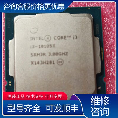 议价i3-10105T 实物图 外观有点使用痕迹 性可维修