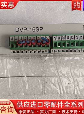 议价模块，DVP16SP11R 剪线，功能包好，实物