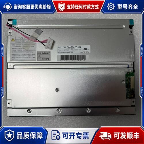 议价NEC NL6448BC26-09 8.4寸工业液晶可维修