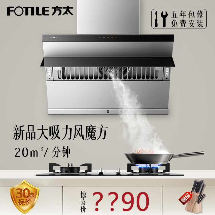 Fotile/·½Ì« CXW-228-JQ26TAÓÍÑÌ»ú¼ÒÓÃÖ±ÅÅ´óÎüÁ¦²àÎüÓÍÑÌ»ú26ts