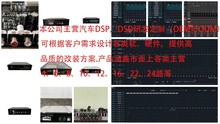 DSP调音软件开发/汽车功放开发软件/车载音响音频处理器定制加工