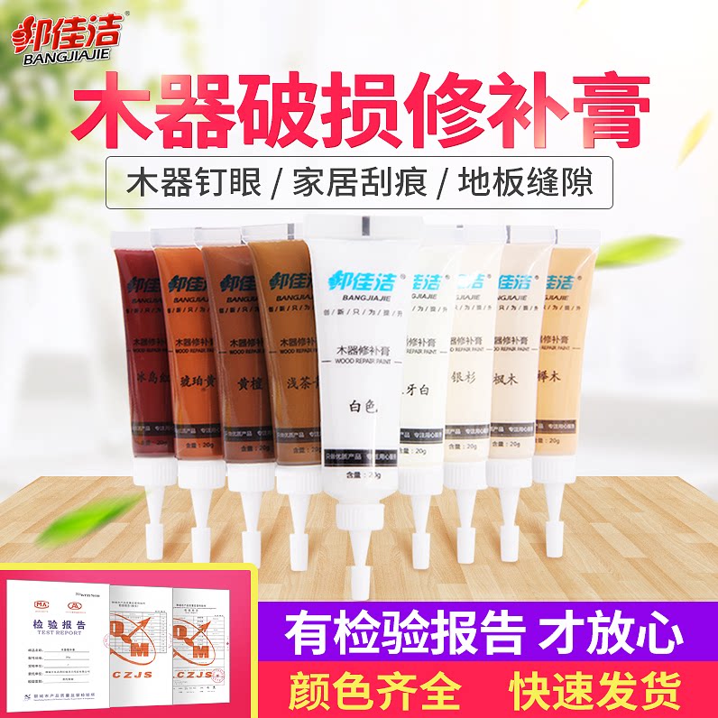邦佳洁家具修补膏木地板家具划痕修复膏家具维修材料补漆膏修补膏_虎窝淘