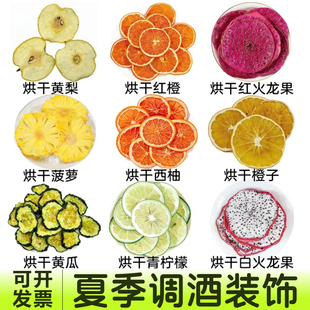 夏季饮品调酒装饰烘干水果摆盘点缀菠萝西柚青柠檬红橙蛋糕摆件