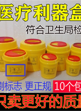 圆形利器盒医用锐器盒一次性黄色大中小号针头收纳医疗废物垃圾桶