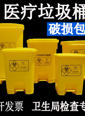 医疗废物黄色垃圾桶脚踏式加厚医用生活脚踩中号诊所有盖塑料桶