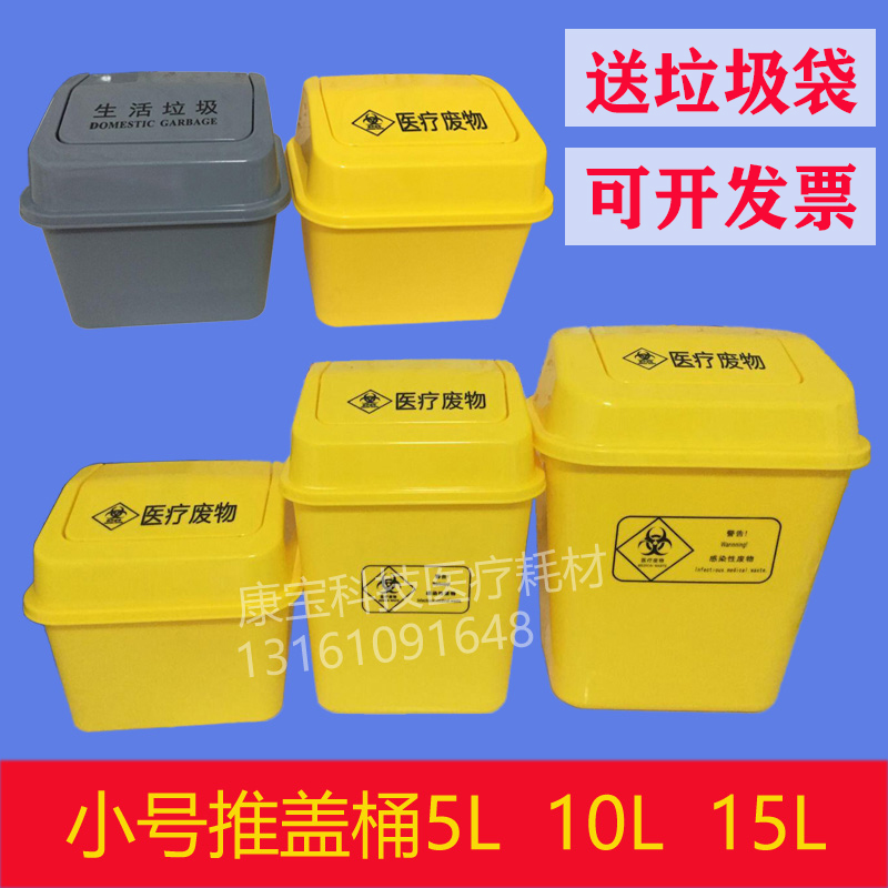 医用垃圾桶小号5L加厚生活摇盖式推车桌面迷你黄色诊所医疗利器盒