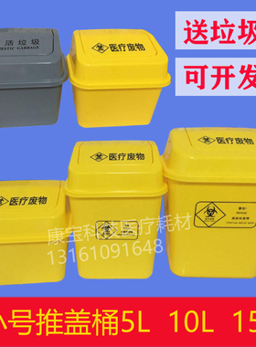 医用垃圾桶小号5L加厚生活摇盖式推车桌面迷你黄色诊所医疗利器盒