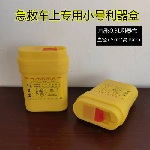 小号医用急救一次性锐器盒0.3升