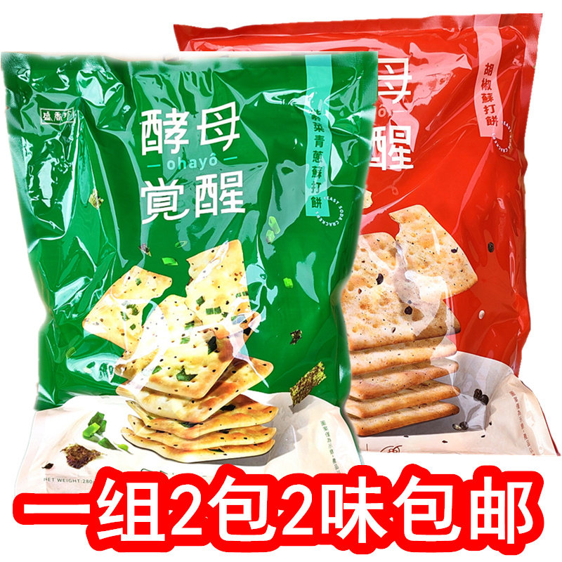 280g*2包台湾盛香珍酵母觉醒紫菜青葱苏打饼胡椒饼大包饼干包邮