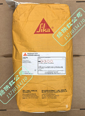 西卡迈伯仕SikaGrout-870原MasterFlow 870水泥基无收缩C80灌浆料