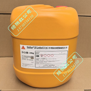 西卡Sika20CureHard 锂基高光液体硬化剂固化剂密封保护剂