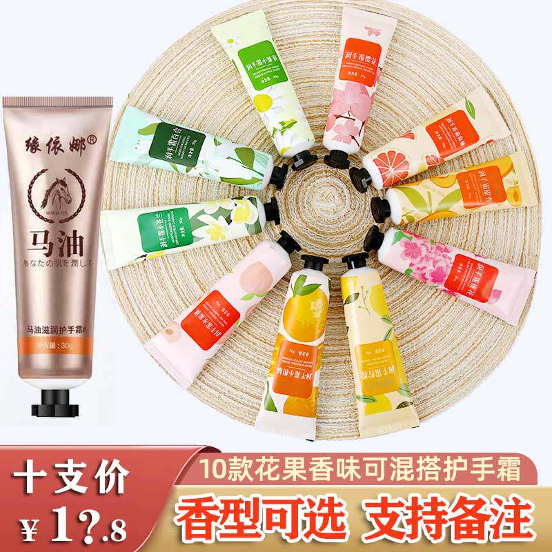 缘依娜护手霜滋润手霜蜜桃小雏菊樱花小苍兰小柑橘甜杏小支马油男