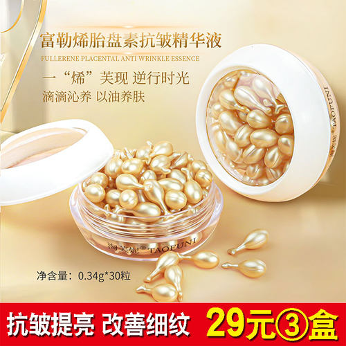 富勒烯胎盘素抗皱抗衰老精华液