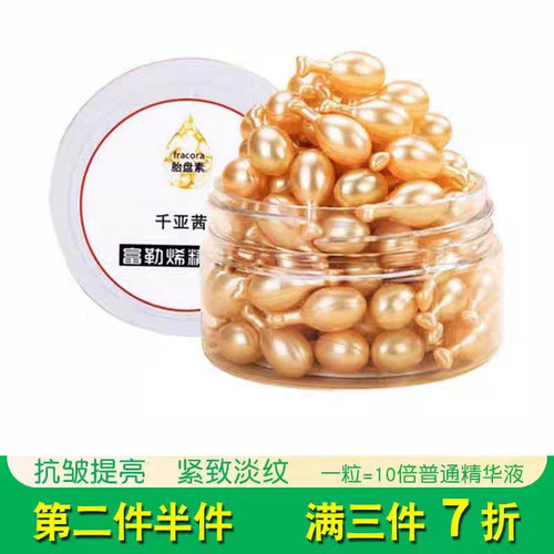 千亚茜胎盘素对抗初老提亮肤色