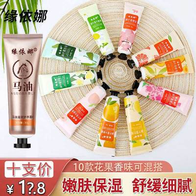 缘依娜护手霜小雏菊樱花橘子小支