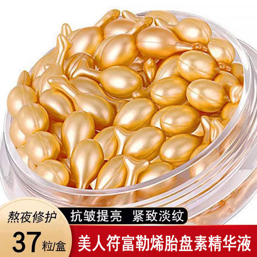 美人符胎盘素精华液亮肤淡纹