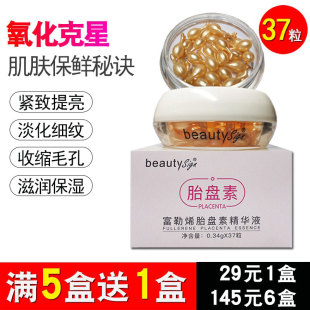 beauty 痘印暗沉 sign美人符胎盘素精华胶囊富勒烯原液抗衰老正品