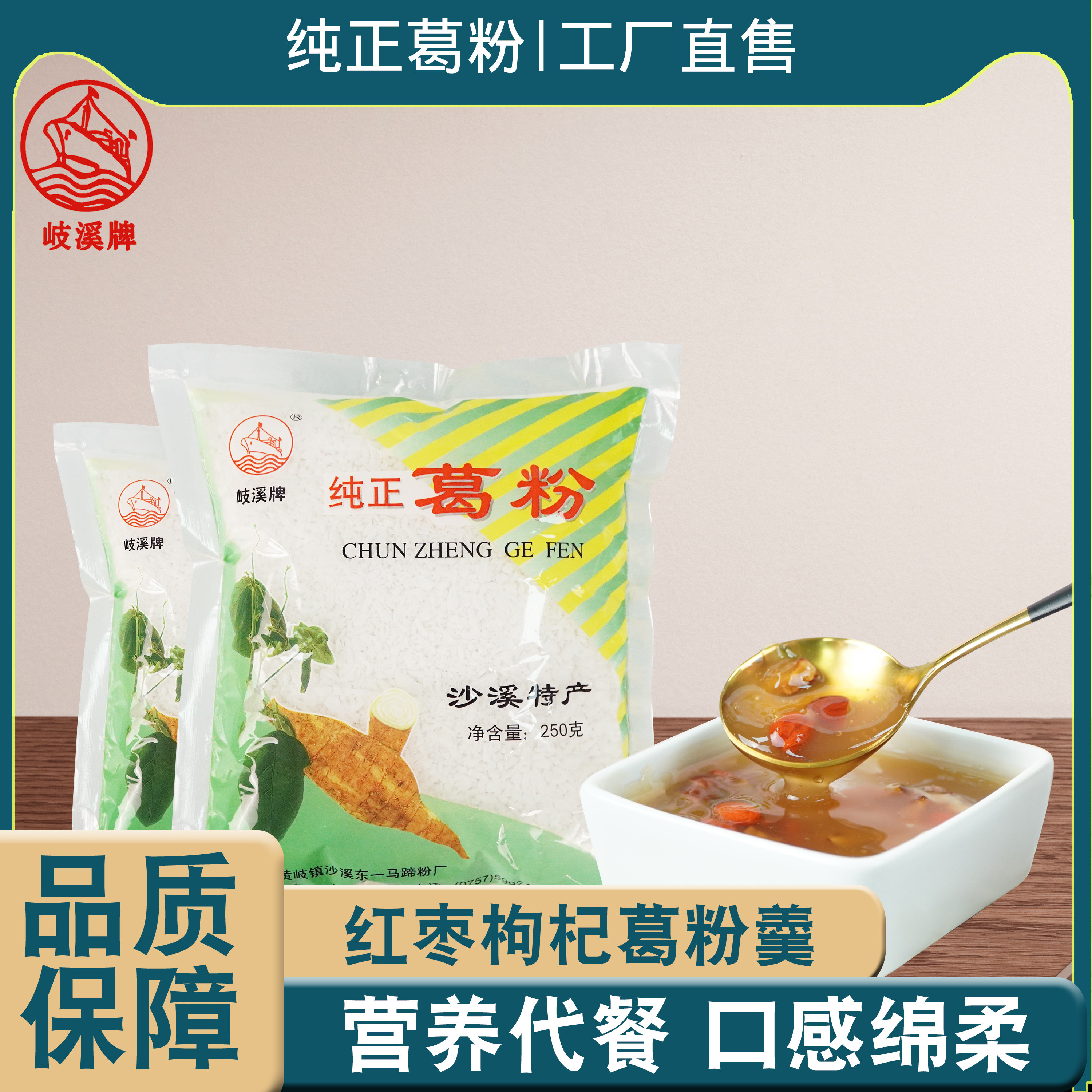 岐溪牌葛根粉纯正葛粉广东特产鸡蛋糖水玉米羹枸杞红糖羹美食原料