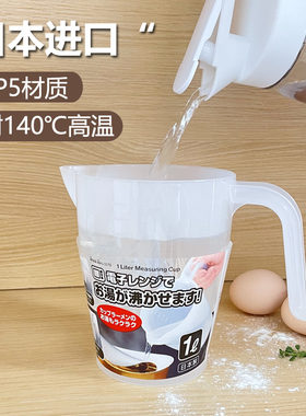 日本进口带刻度量杯耐高温计量杯