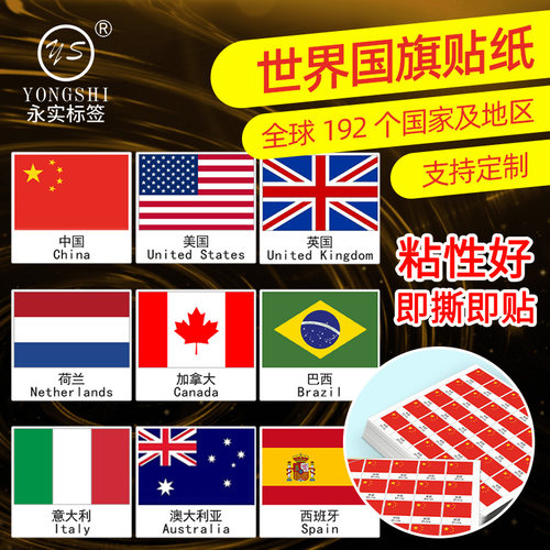 阿根廷国旗贴纸2023中国行