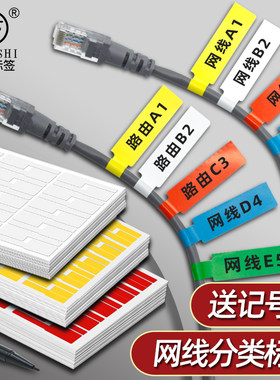 网线标签电线分类标记送记号笔
