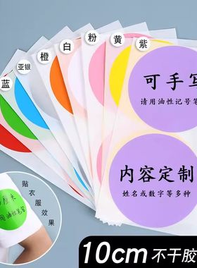 大号圆形爱心贴儿童入园姓名贴纸圆点标签纸定制可粘贴标记贴臂贴