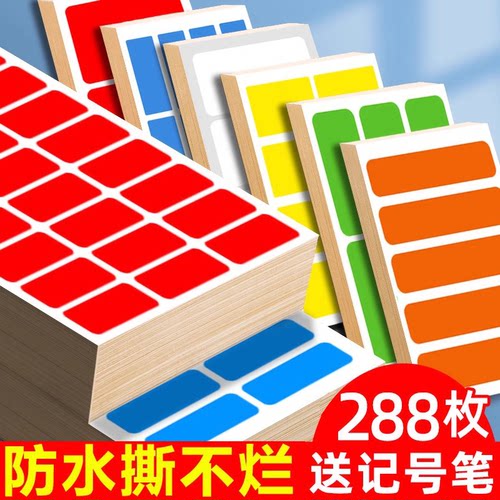 防水标签贴纸彩色可手写作业分类贴自粘不干胶口取纸家用收纳标记